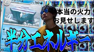 【ニンジャスピナー環境】半分エネルギー！火力の向こう側、お見せします【ポケカ対戦】