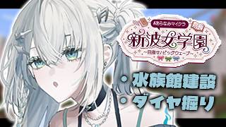 【 Minecraft 】#あらなみマイクラ 登校しようと思ったら日曜日やないか。【 Rei7 / にじさんじ 】