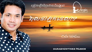 វាសនាអ្នកនេសាទ ជិន វឌ្ឍនា