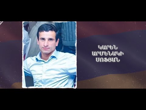 Ձեզ բացակա չենք դնի․ Կարեն  Սոֆյան