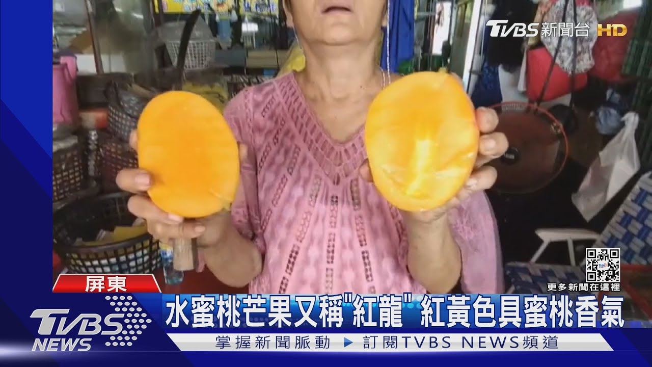 這不是蜜桃芒果！　遊客怒控1顆400元「過熟」