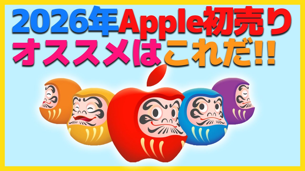 Apple初売り2026で私が買う製品｜iPhone16e vs iPad Pro