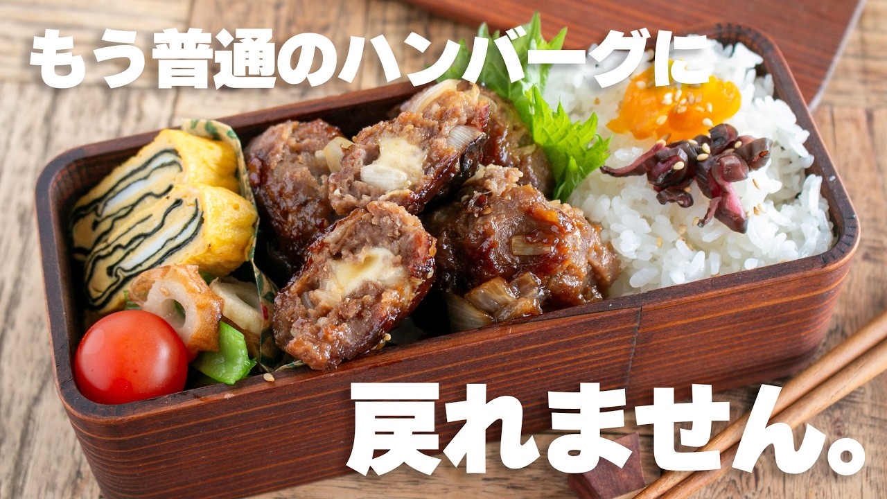 これハンバーグじゃない。ほぼステーキです！新玉たっぷりなのにチーズinミニステーキ弁当