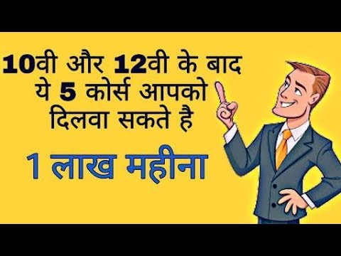 5 Best Government Jobs In 2019 || Govt Jobs After 12th Video