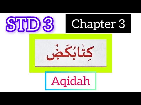 STD-3#Aqidah#chapter 3 #samastha #online madrasa class