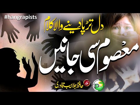 Emotional Heart Touching Kalam - Masoom Si Jaanen - Hafiz Jalabeeb Qadri - Peace Studio
