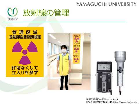 【山口大学OC2025／医学部／医学科】放射線部紹介