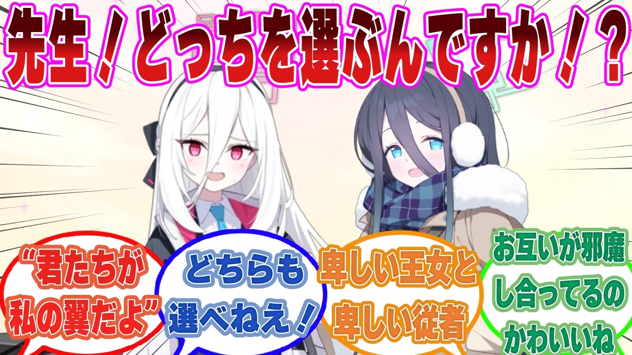 「「いい加減邪魔をしないでください！！」」アリスとケイがクソボケ先生を取り合って、毎回お互いの足を引っ張り合う世界線【ブルアカ/まとめ/反応集】