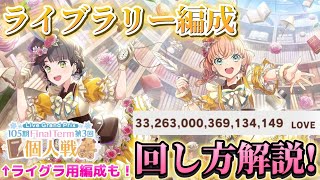 1京LOVEどころじゃなかった…ぶっ壊れのライブラリー編成について解説！【リンクラプレイレポート2026/03/12】【Link！Like！ラブライブ！】