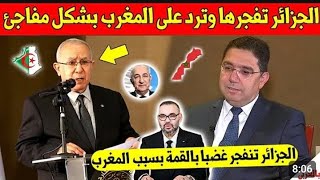 لايصدق رئيس الجزائر يوجه ردا قويا للمغرب وما قاله صدم المغاربة والجزائريين كثيرا