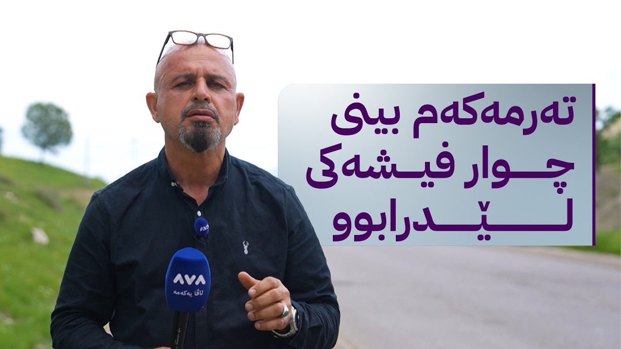 ڤیدیۆ | بە ڕزگار بڵێ؛ نهێنیی کوژرانی پیاوەکەی کۆیە و ژنەکەی قسە دەکات
