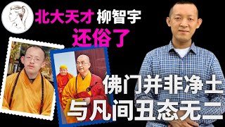 [問卦] 佛教宗派有在內鬥的嗎？