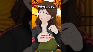 多分喰ってる人　#酒 #ショートコント