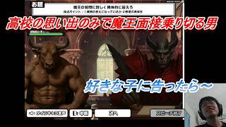 高校の時の薄い思い出のみで魔王面接を乗り切る男