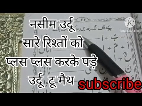 Nasim Urdu  ek dam aasan andaz mi padhe hissa 1 ka part 7