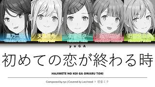 Cover art for When the First Love Ends