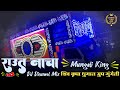 राउत नाचा 😎 Raut Nacha Mix - Dj Dhumal - Mungeli King 🥁 Shiv Kripa Dhumal Mungeli - Pandariya 2023