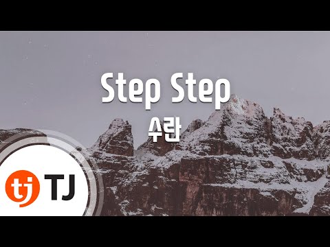 [TJ노래방] Step Step(질투의화신OST) - 수란(SURAN) / TJ Karaoke