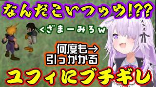 【猫又おかゆ】のFF7で【レッド】の本性を知って萌えが爆発し、その後【ユフィ】に出会ってトラップにひっかかりまくりブチギレまくるｗｗ【ホロライブ/切り抜き】