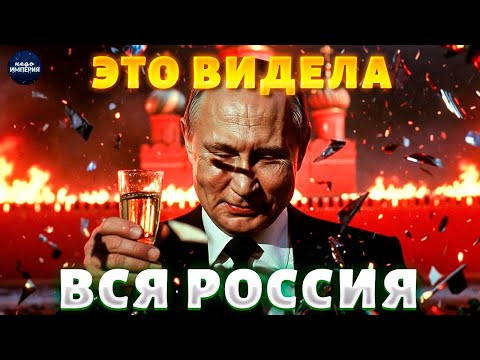 Это видела вся Россия: СКАНДАЛ на голубом огоньке! Новогоднее фиаско Путина: дед не в себе