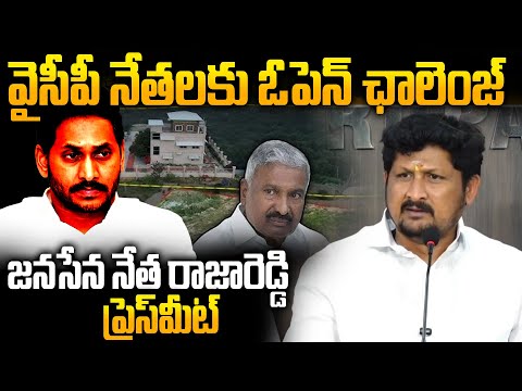 Jana Sena Raja Reddy Open Challenge to YCP Leader | YS Jagan | Siti 24x7