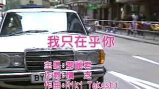 Download lagu Teresa Teng song ...I only care about you... mp3 Download lagu Teresa Teng song ...I only care about you... mp3