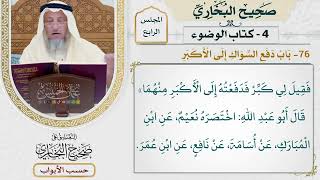 171- باب دفع السواك إلى الأكبر - صحيح البخاري - عثمان الخميس