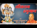 LIVE Sitaram Hanuman Devotional Song JagadGuru Rambhadracharya Hanuman Bhakti Bhajan