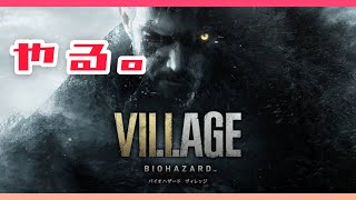 【バイオ8】映画みてるきぶん。7【RE:VILLAGE】