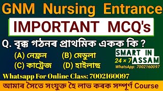 SSUOHS GNM Nursing Admission 2022 | GNM Nursing Entrance Exam Important Questions and Answers | MCQs