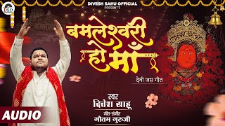 Bamleshwari Ho Maa — बमलेश्वरी हो माँ devotional song