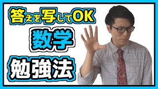 数学の勉強法～5教科450点とってた僕のやり方～