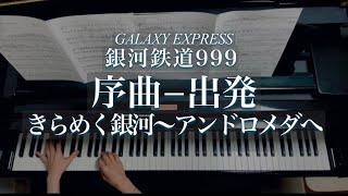 序曲−出発 きらめく銀河〜アンドロメダへ/Galaxy Express999/Overture-Departure (Glittering Galaxy-Bound For Andromeda