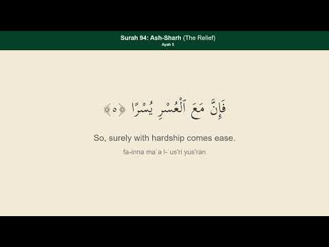 Surah Ash-Sharh (الشرح) - Recitation and English Audio Translation and Meaning - Surah 94
