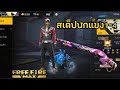 freefire max