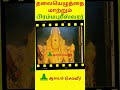 உங்கள் தலையெழுத்தை மாற்றும் சக்தி பட
