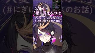 にぎにじダンスの裏話  #闇ノシュウ #shorts