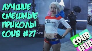 Смешные видео приколы COUB # 27 Коуб Cube Сентябрь 2018 Животные Лучшие приколы CoubHUB