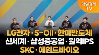 [종목살생부] 용호상박/ 최창림 MBN골드매니저/ 강시완 MBN골드매니저/ 성하준 MBN골드매니저/ 이가람 …