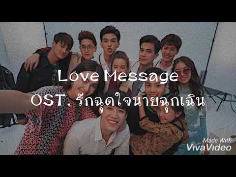 Love Message | OST. รักฉุดใจนายฉุกเฉิน - Lyrics (เนื้อเพลง)