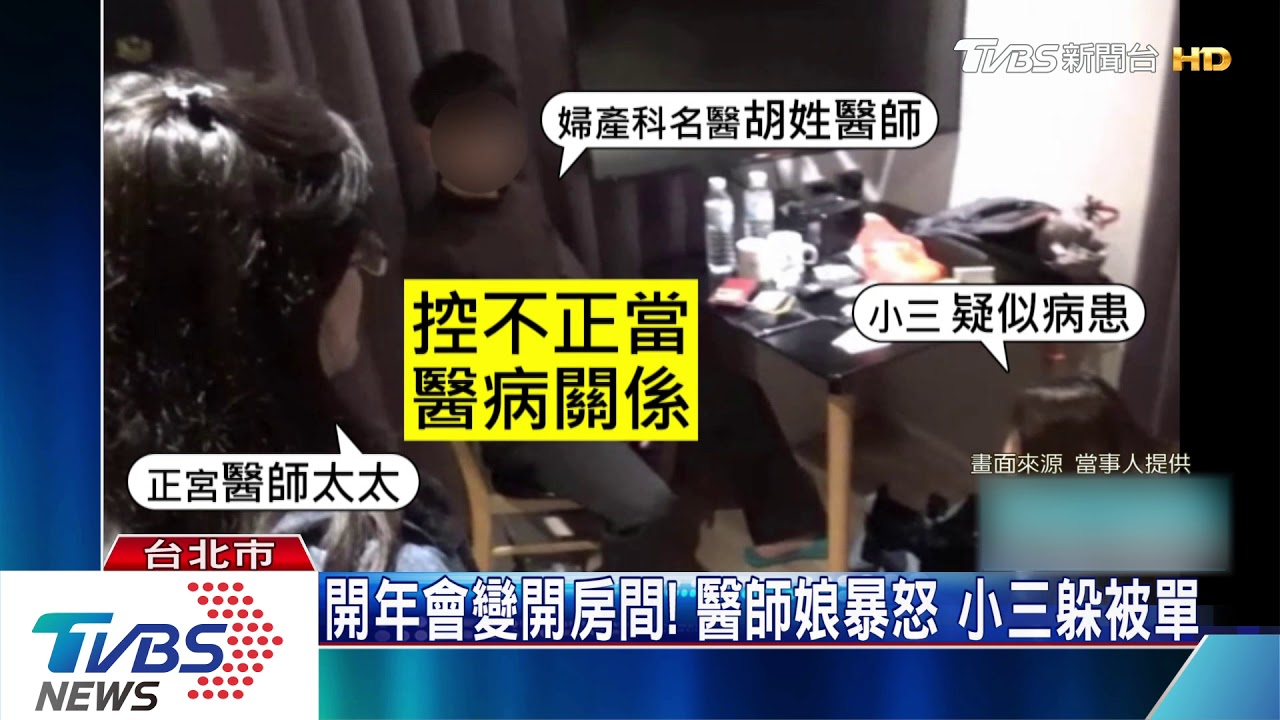 妻控婦產科名醫外遇 醫病關係疑不正當