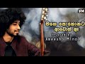 Mage Sohonata මගේ සොහොනට ආවොත් ඈ Viral Cover Song