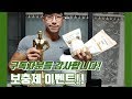 구독자분들 감사합니다! 보충제 이벤트 [지피티TV]