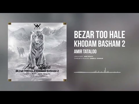 Amir Tataloo - Bezar Too Hale Khodam Basham امیر تتلو - بذار تو حال خودم باشم 2 )  2 )