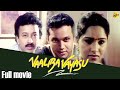 Valiba Vayasu Tamil Full Movie வலிபா வயசு Vettri Reshma Sindhu Sajjani TVNXT Tamil