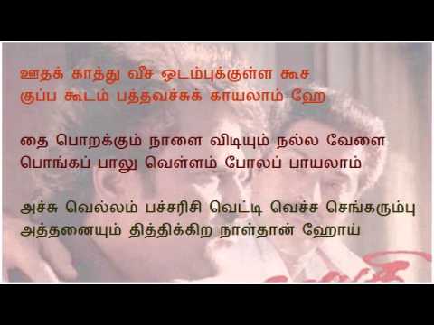 Kaattu Kuyilu - Thalapathi (Karaoke)