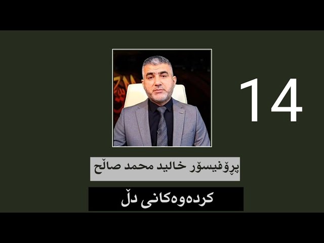 کردەوەکای دڵ