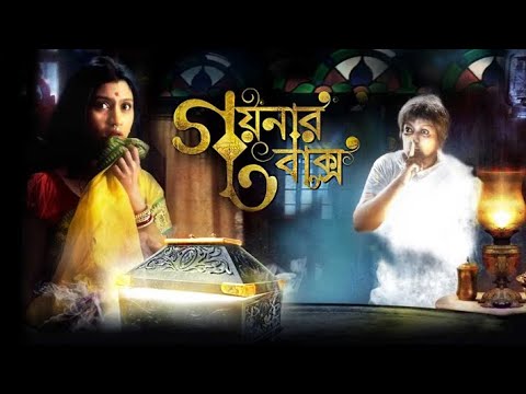 Goynar Baksho Bengali Full Movie 2013