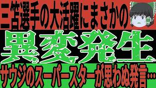 【サッカー日本代表】三笘選手が圧巻の大活躍！韓国ではあるS級選手に例えて紹介をするも悲惨なことに…w【ゆっくりサッカー】