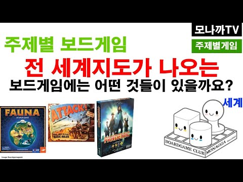 World map Theme boardgames/ 세계지도 테마/ 다른 나라의 정보활용보드게임/ 사회/ 세계지리